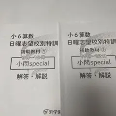 2026年最新】浜学園 小2 テキストの人気アイテム - メルカリ