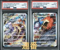 【PSA10】連番　ミュウツー、リザードンvstar