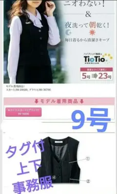 新品　セロリー　事務服　上下セット