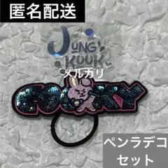 BTS ジョングク ペンラ ステッカー & BT21 COOKY バッジ セット