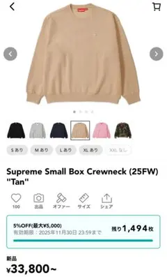 Supreme Small Box Crewneck (25FW) "Tan"