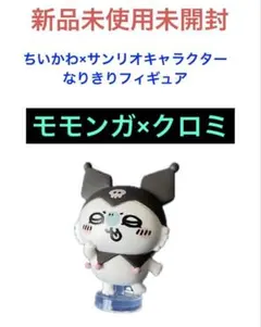 未開封《ちいかわ×サンリオなりきりフィギュア》モモンガ×クロミ