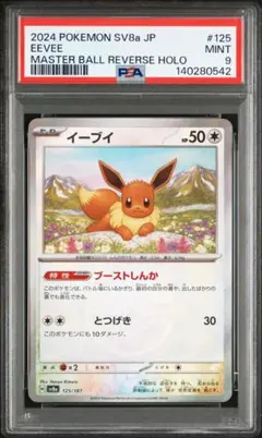 PSA9 ミライドン ex SAR - メルカリ