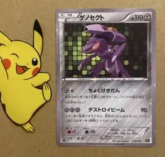 ゲノセクト CP5 幻·伝説ドリームキラコレクション 028/036 - メルカリ