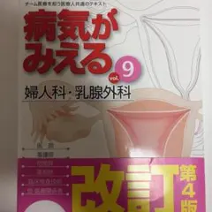 病気がみえる. vol.9