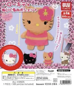 ハローキティ ぬいぐるみポシェット　ホワイト×ピンク