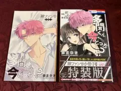 2026年最新】多聞くん今どっち 特装版の人気アイテム - メルカリ