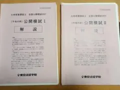 2026年最新】土地家屋調査士 模試の人気アイテム - メルカリ