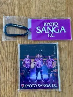 【新品未開封】京都サンガF.C.アクリルスタンド＆キーホルダーセット