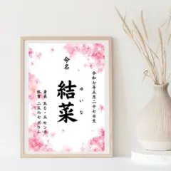 命名書 | A4 命名紙 おしゃれ オーダー 名入れ 女の子