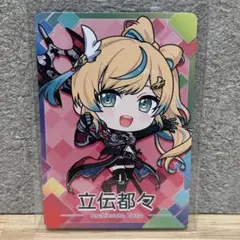 にじさんじ　チップス　立伝都々　カード