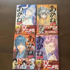 あかね噺 11巻～16巻セット まとめ売り 集英社 週刊少年ジャンプ 落語