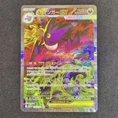 即日発送 メガゲンガーex SAR 美品