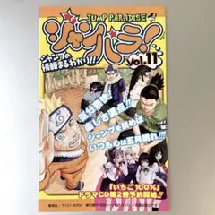 ジャンパラ！ vol.38 - メルカリ
