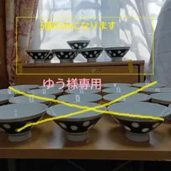 レトロな陶磁器製のご飯茶碗5個（中古品）ゆう様専用品