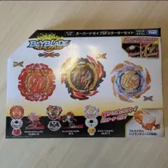 ベイブレードバースト B-191 オーバードライブSPスターターセット