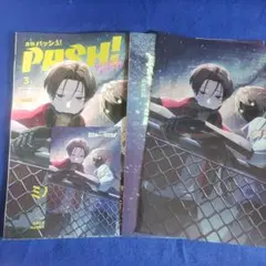 PASH!2026年3月号 パッシュ ミルキーサブウェイ アニメイト特典付き