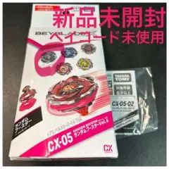ベイブレード　ランダムブースター　CX-05 02 新品未使用