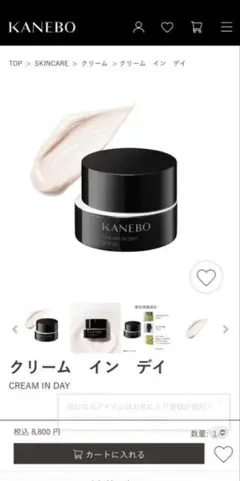 KANEBO カネボウ　クリーム　イン　デイ a 40g　SPF20・PA＋＋＋