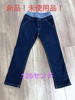 【新品＆未使用品】120センチ　長ズボン　ジーパン
