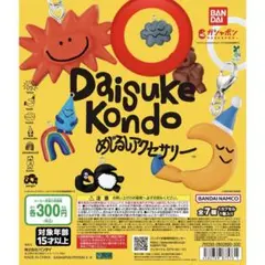 Daisuke Kondo めじるしアクセサリー