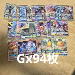 フ*ウ様 ポケカgx94枚まとめ売り