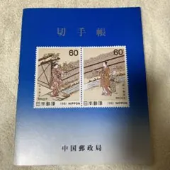 2026年最新】中国切手帳の人気アイテム - メルカリ