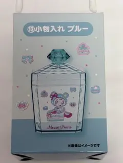 Mezzo Piano 小物入れ ブルー 当りくじのサムネイル
