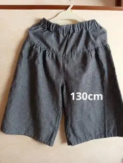 【美品】130cm ガウチョパンツ