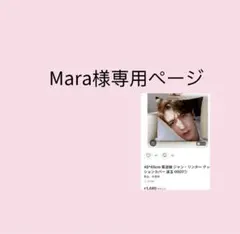 Mara様専用ページ（45*45