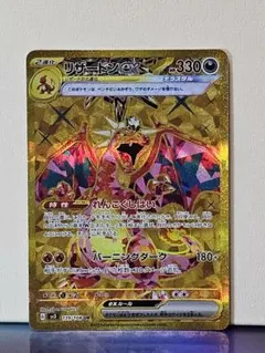 リザードンex(UR)