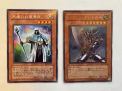 遊戯王カード 熟練の白魔導師 バスター・ブレイザー　セット