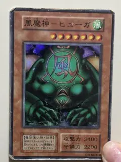 遊戯王 風魔神－ヒューガ 初期 スーパーレア - メルカリ