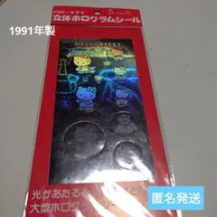 【未使用・レア】サンリオ　ハローキティ　立体ホログラムシール　1991年製