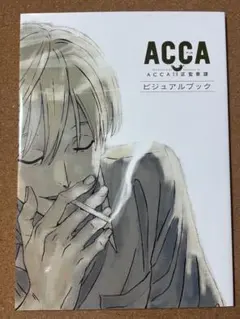 ACCA13区監察課 ビジュアルブック ポストカード付 ACCA13区監察課 ビジュアルブック