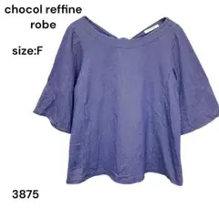 ショコラフィネローブ　シャツ　トップス　FREE ストライプ　コットン　おしゃれ