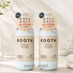 ROOTH ルース ボタニスト スカルプセラム トリートメント エアリー 2本のサムネイル