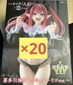 その着せ替え人形は恋をする 喜多川海夢 リズver. T-most 20個セット