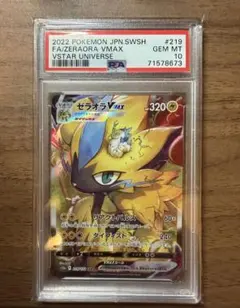 PSA10】ゼラオラVMAX SAR VSTARユニバース 219/172 - メルカリ