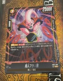 2026年最新】魔人ブウ悪 srの人気アイテム - メルカリ