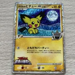 ポケモンカード ギザみみピチューM 011/022 プロモ - メルカリ