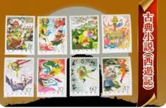 2025年最新】中国切手 西遊記の人気アイテム - メルカリ