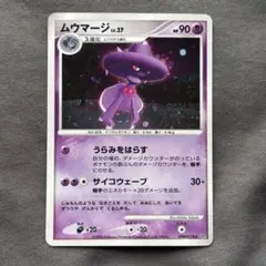 ポケモンカード ムウマージ lv.37 DPBP#228★ DP1