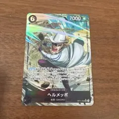 ヘルメッポ　パラレル　SR OP11-092