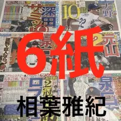 相葉雅紀　大谷翔平　北山宏光　猪俣周杜　The Weeknd プロ野球