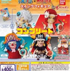 ワンピース×太鼓の達人 スイングフィギュア 全４種　コンプリート　コンプ