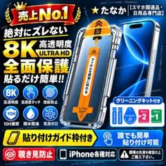 【★ガイド付き】覗き見防止強化ガラスフィルムiPhone各種対応