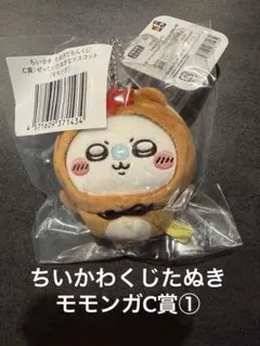 ちいかわくじたぬき　モモンガC賞①