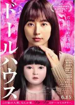 ドールハウス・DVD