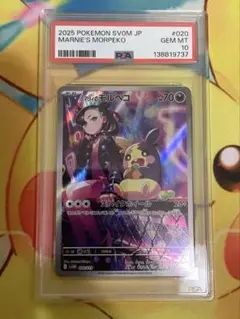 PSA10 マリィのモルペコ SVOM 020/019 AR - メルカリ